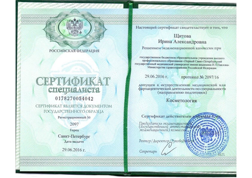 Щитова-сертификат