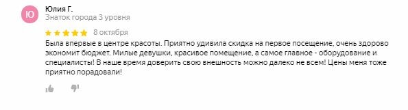 Юлия Г., отзыв оставлен на Яндекс.Картах